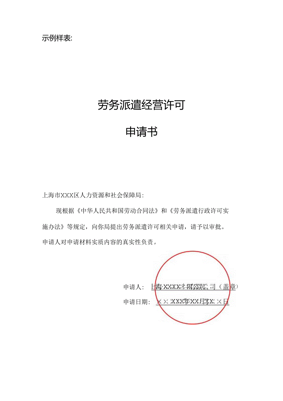 劳务派遣公司（分公司）申请表模板.docx_第3页