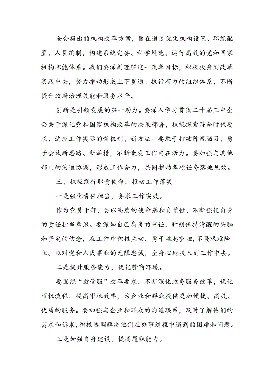 党的二十届三中全会精神专题学习研讨交流发言材料心得体会 五篇.docx_第2页