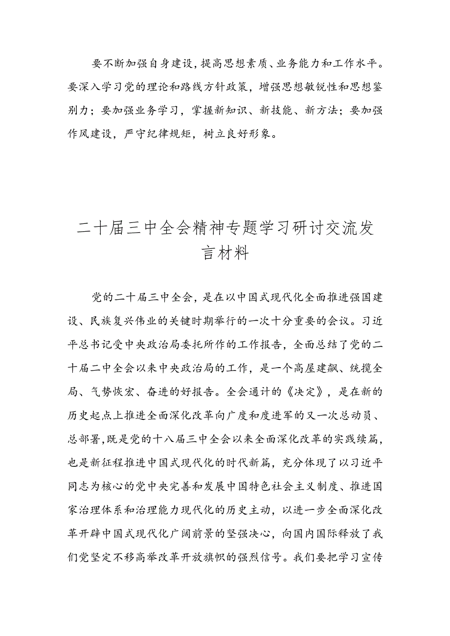 党的二十届三中全会精神专题学习研讨交流发言材料心得体会 五篇.docx_第3页