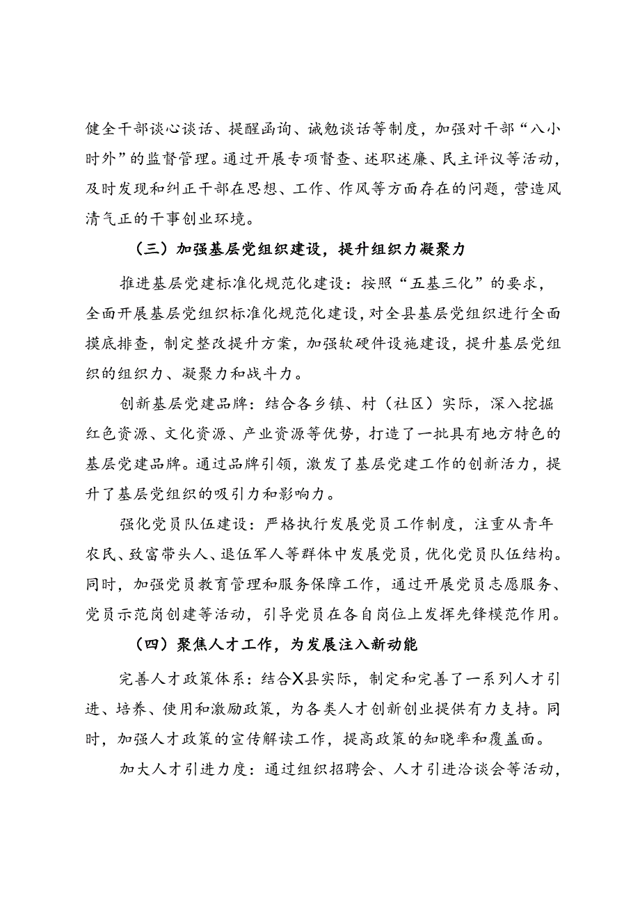 县委组织部上半年工作总结及下半年工作计划.docx_第2页