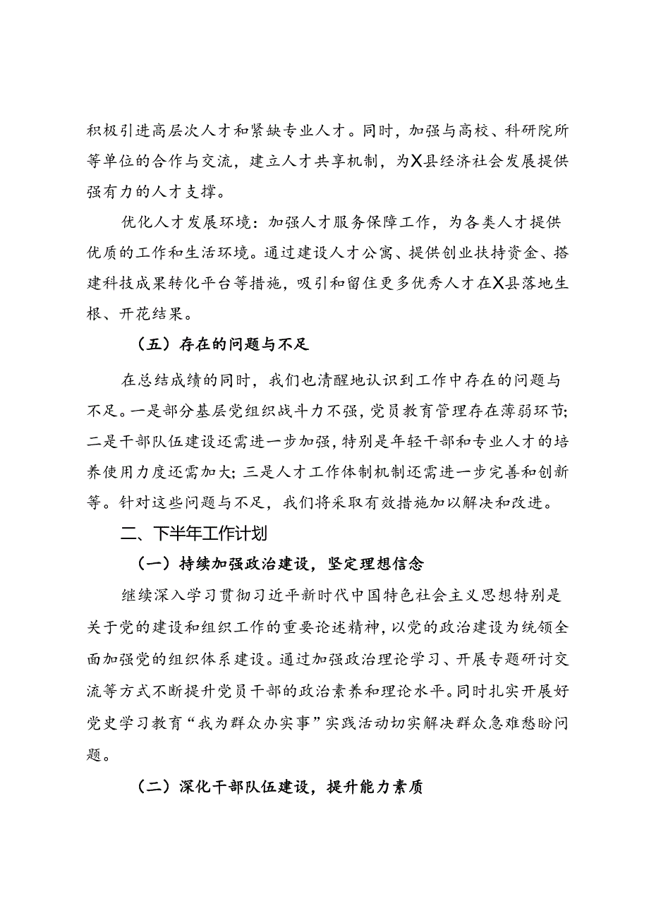 县委组织部上半年工作总结及下半年工作计划.docx_第3页