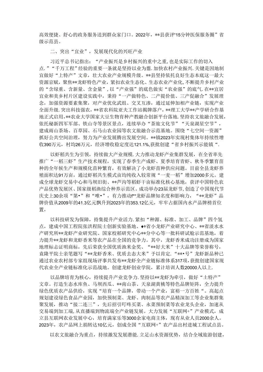 在2024年宜居宜业和美乡村建设工作现场推进会上的汇报发言材料.docx_第2页