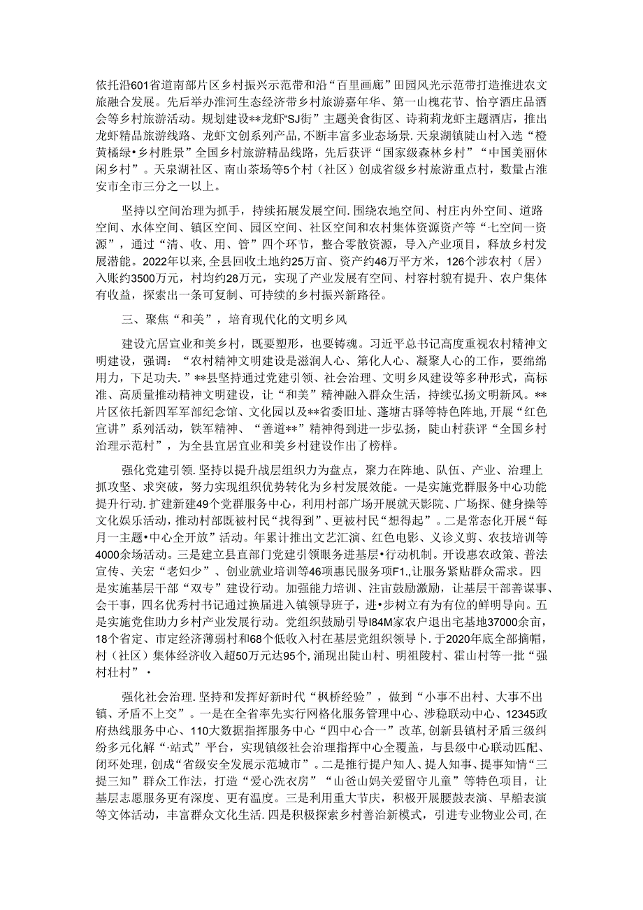 在2024年宜居宜业和美乡村建设工作现场推进会上的汇报发言材料.docx_第3页