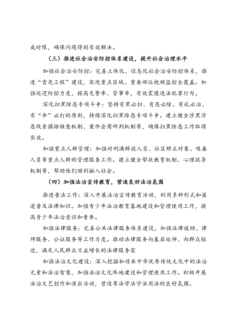 市平安建设工作情况汇报.docx_第3页