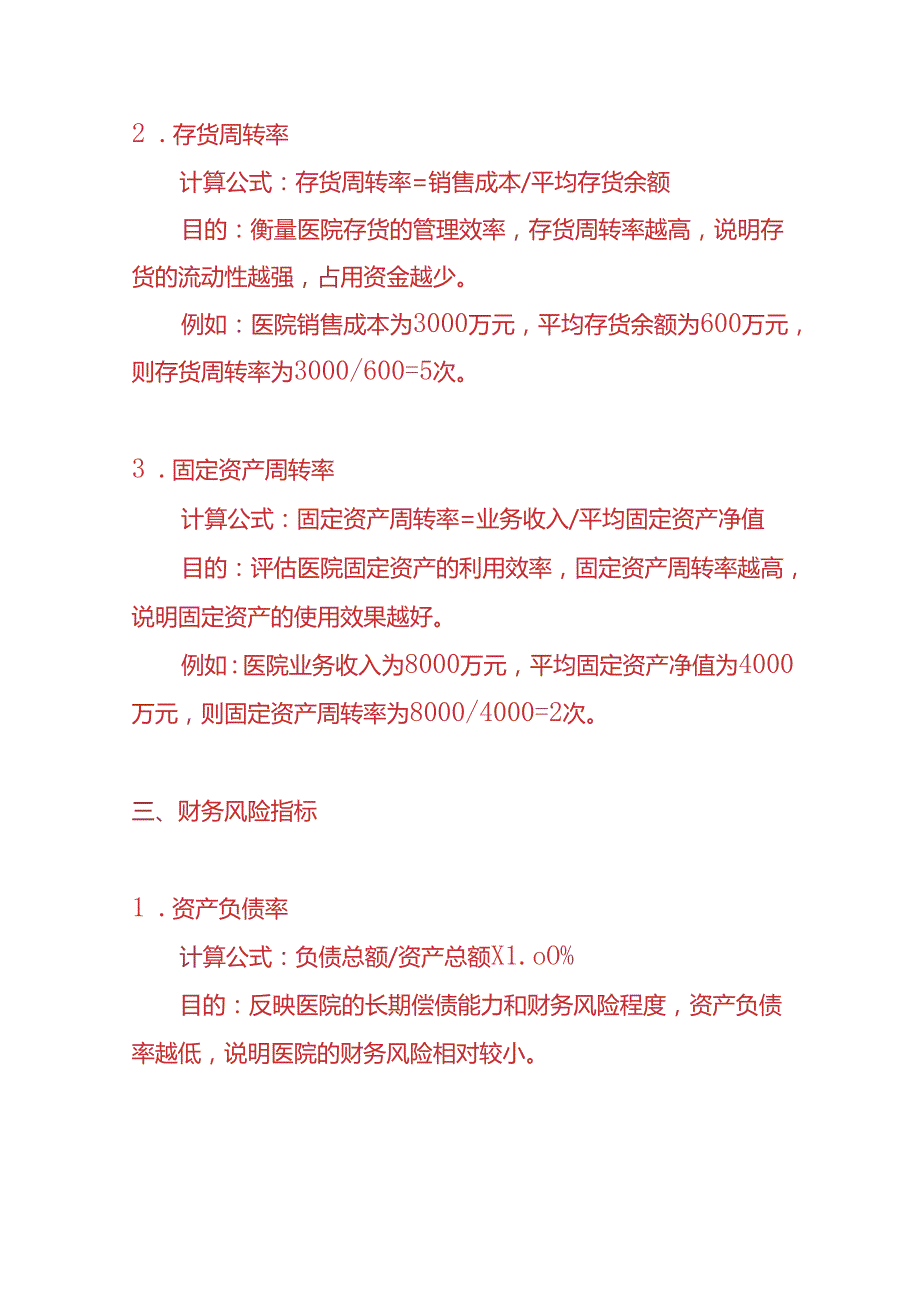 企业管理-医院财务的KPI绩效考核指标.docx_第3页