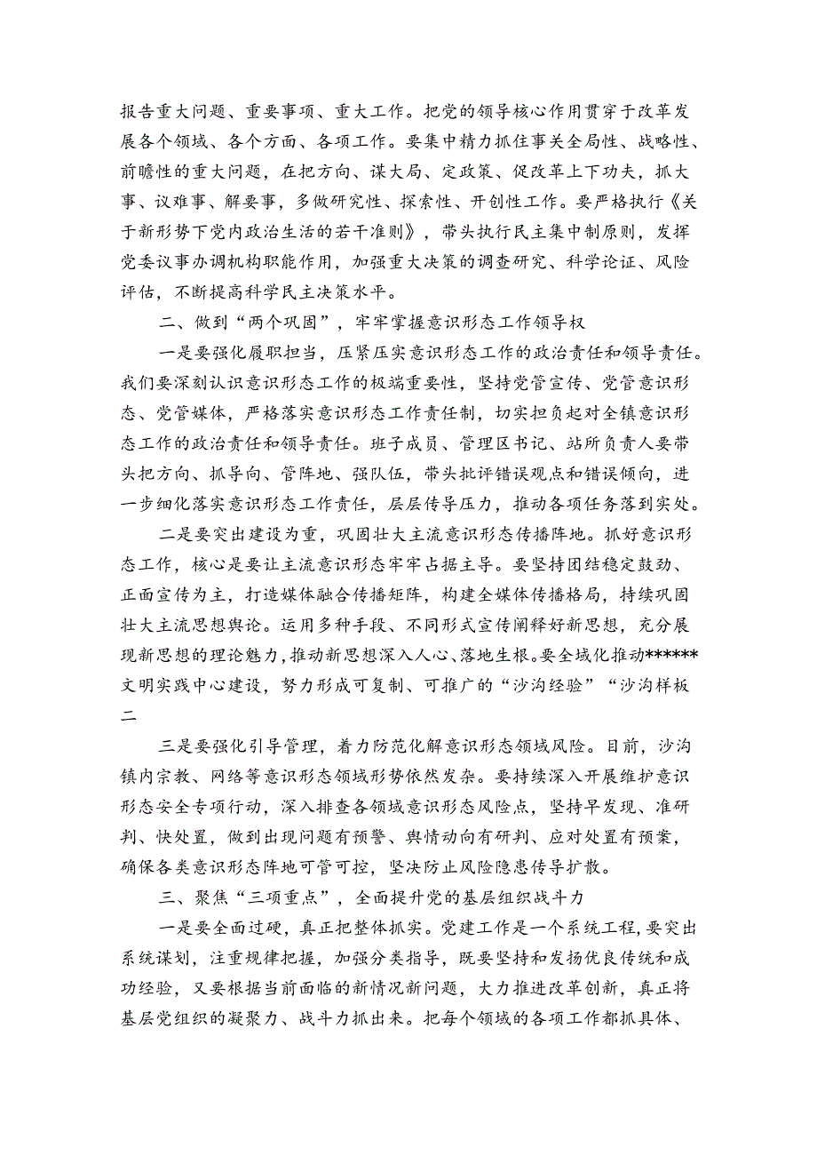 区政协党组2024年全面从严治党汇报材料.docx_第2页