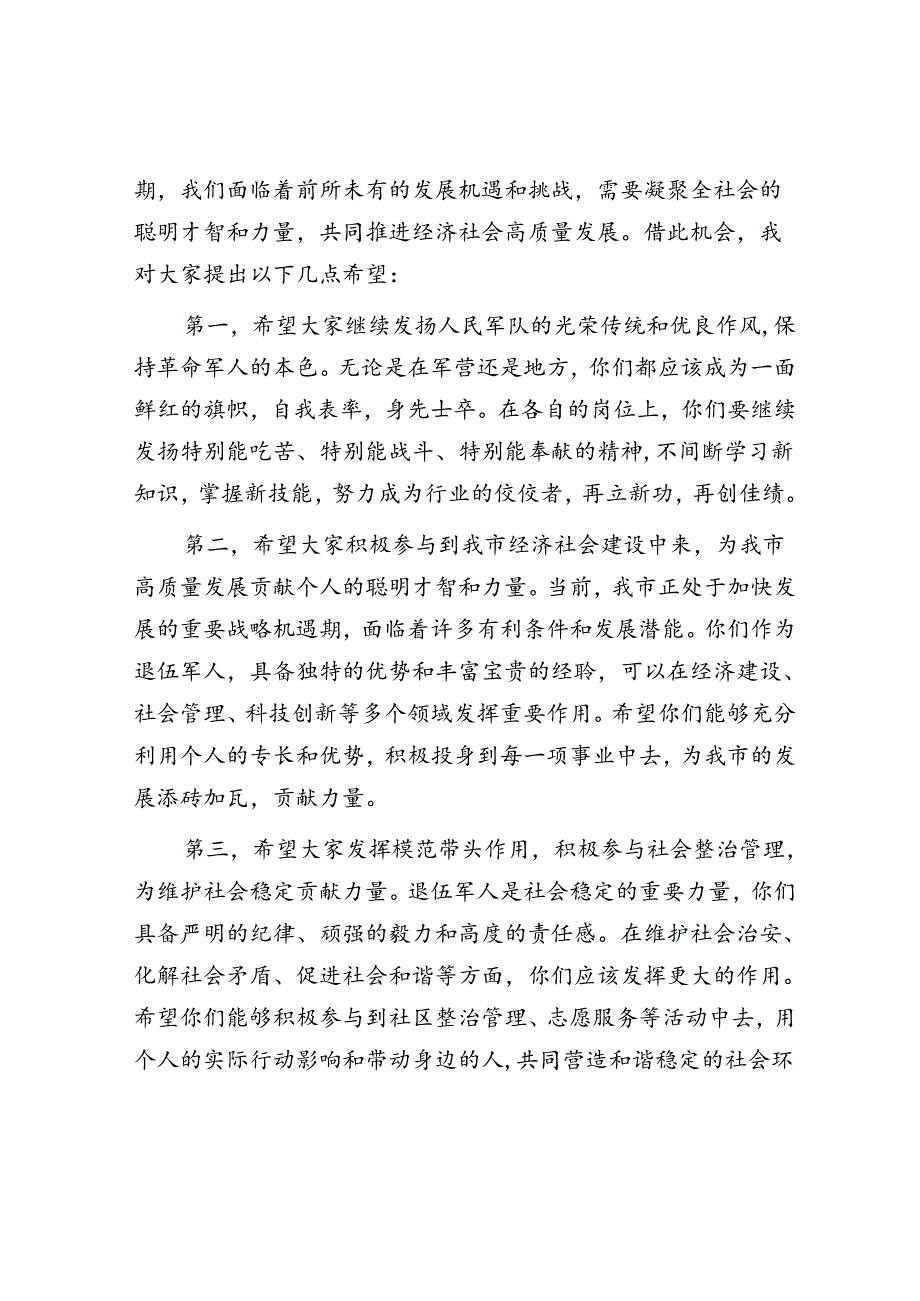 在“八一”建军节全市退伍军人座谈会上的讲话_001.docx_第2页