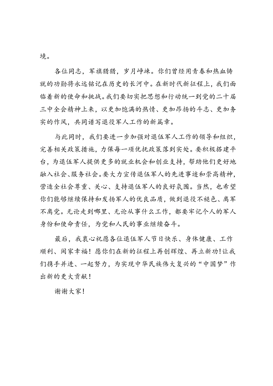 在“八一”建军节全市退伍军人座谈会上的讲话_001.docx_第3页