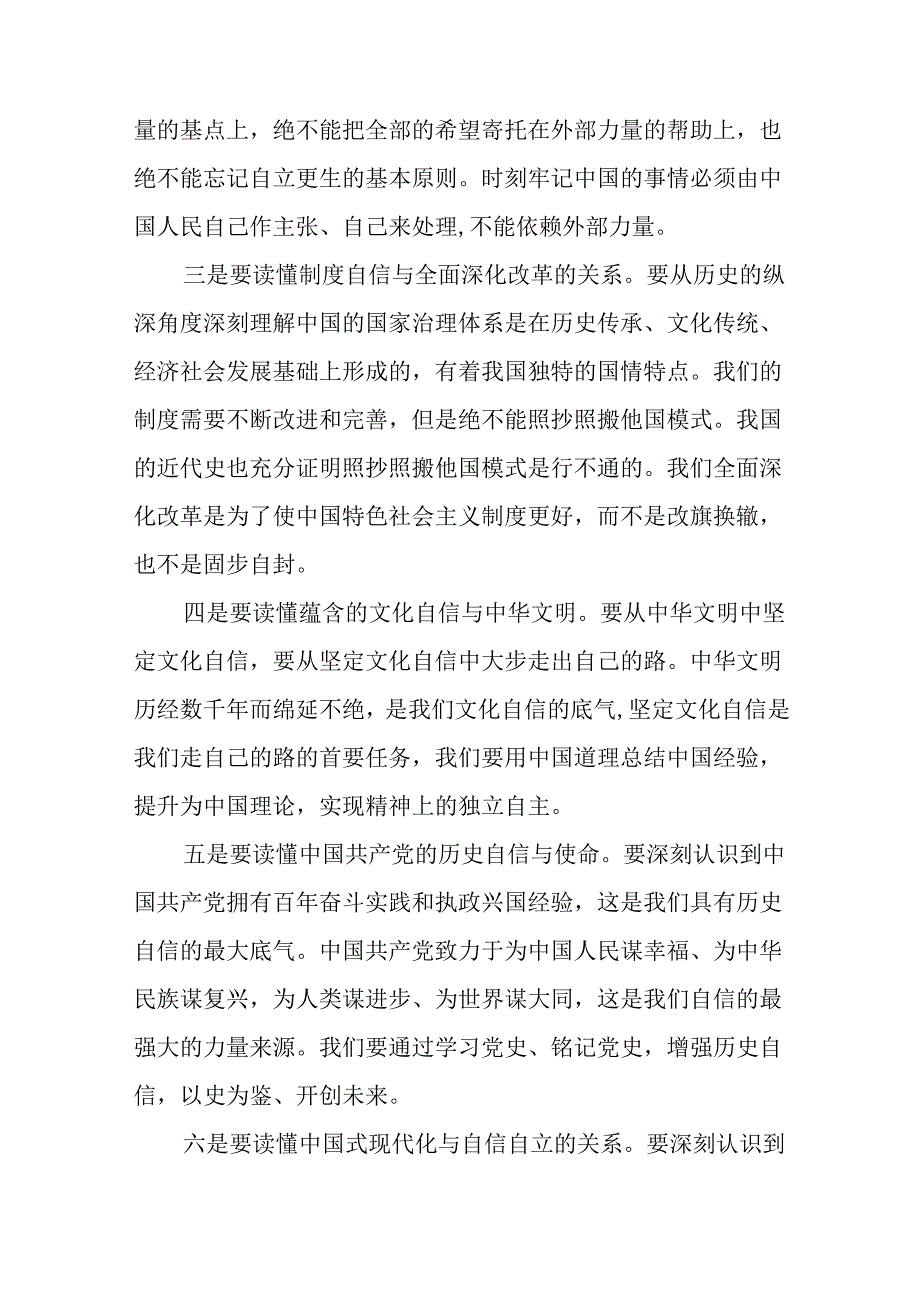 《必须坚持自信自立》学习心得体会范文6篇.docx_第2页