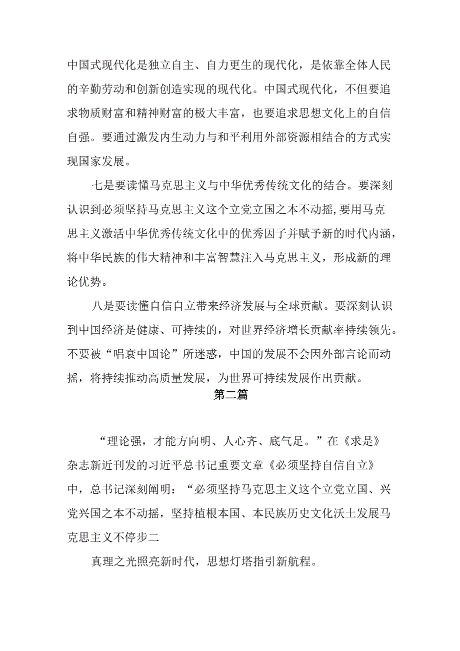 《必须坚持自信自立》学习心得体会范文6篇.docx_第3页