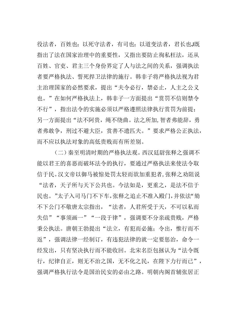 党课讲稿：学习贯彻法治思想坚决把严格规范公正文明执法落到实处.docx_第3页