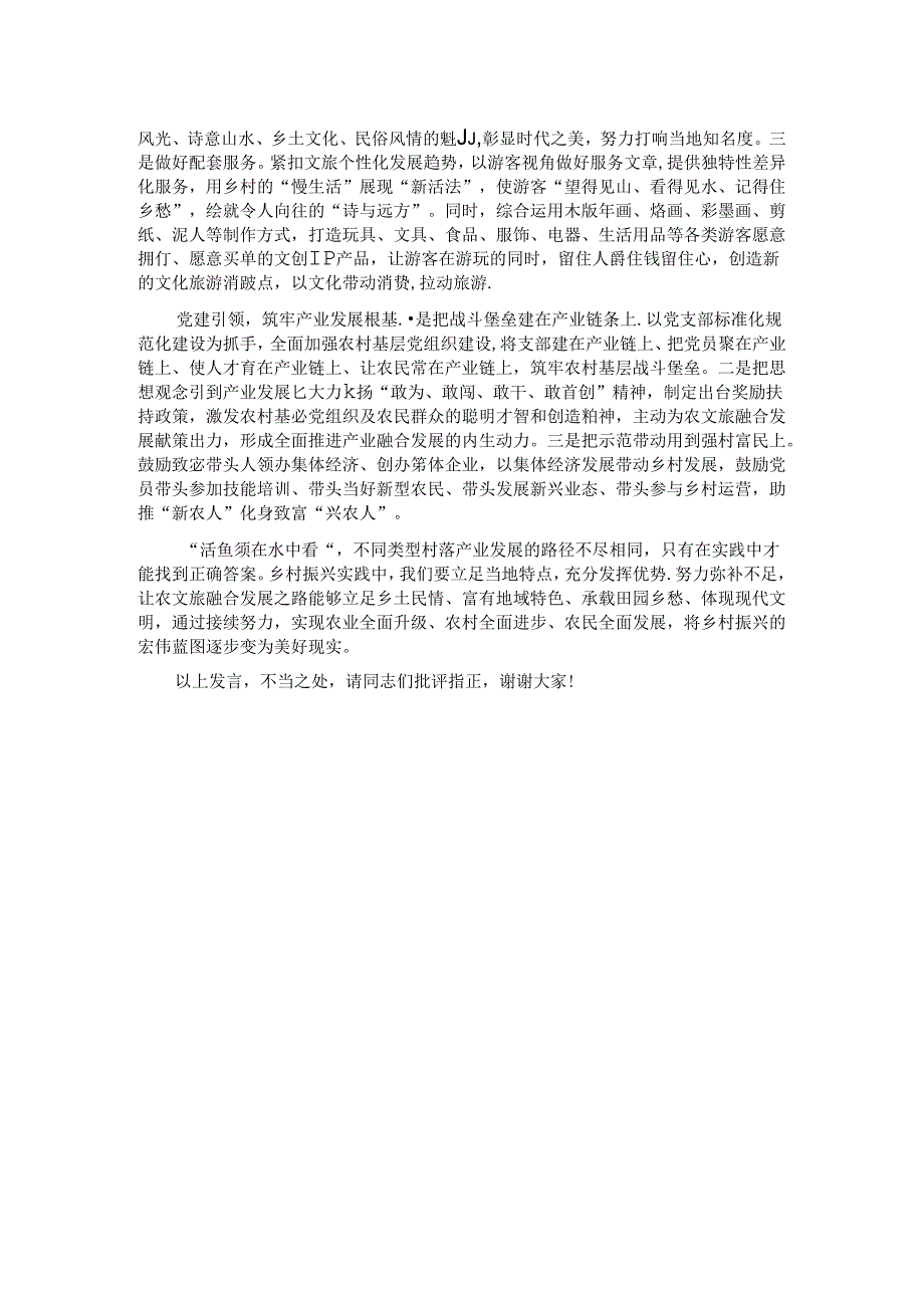 农业农村工作人员学习贯彻党的二十届三全会精神研讨发言.docx_第2页