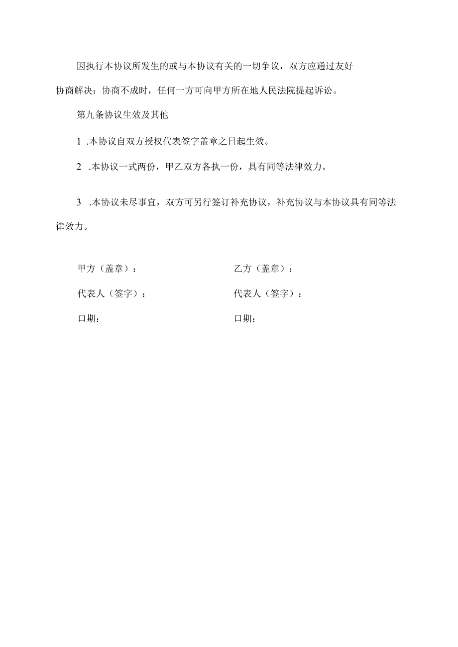 劳模工作室合作协议书.docx_第3页