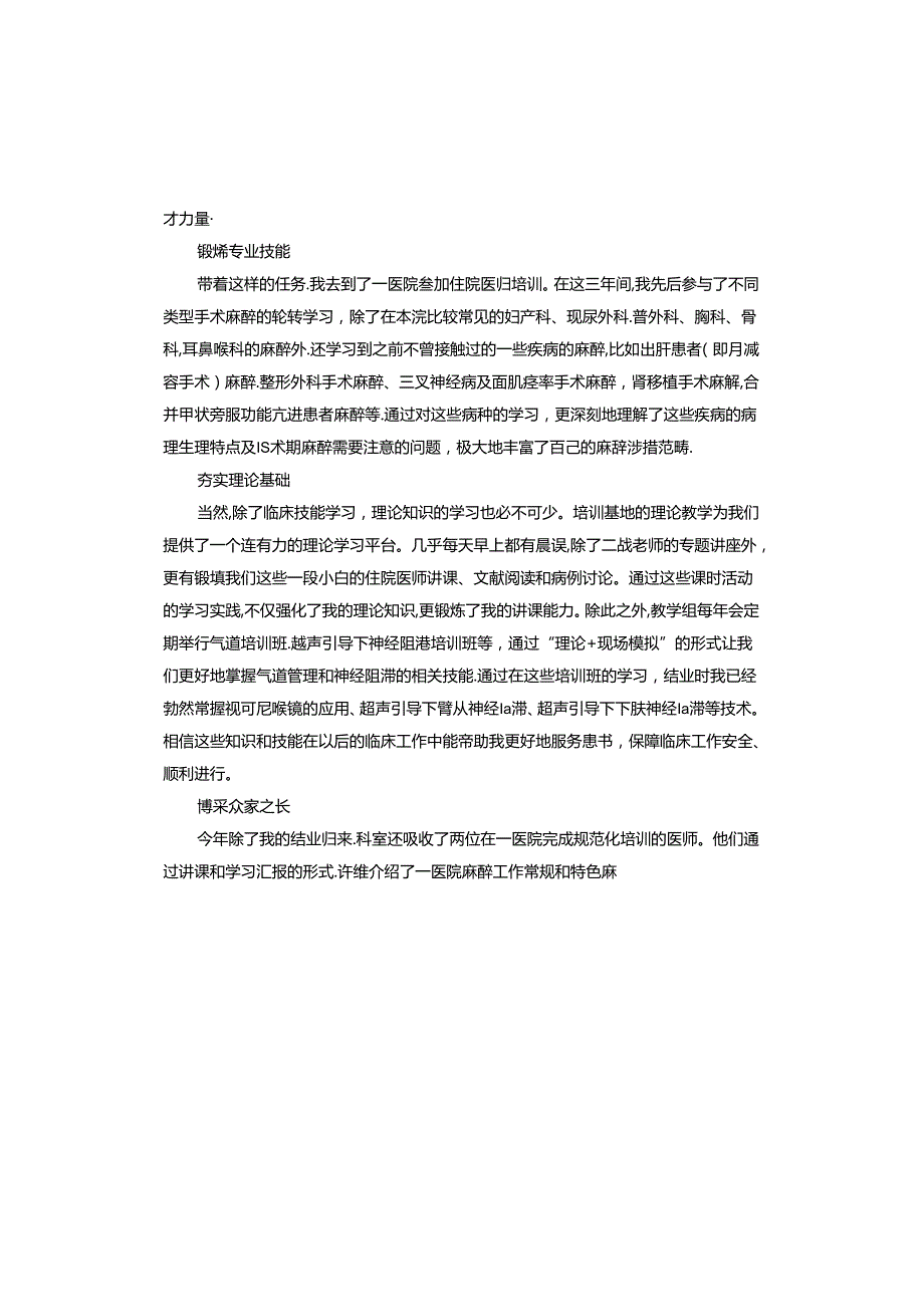 医院住院医师规范化培训感想.docx_第2页