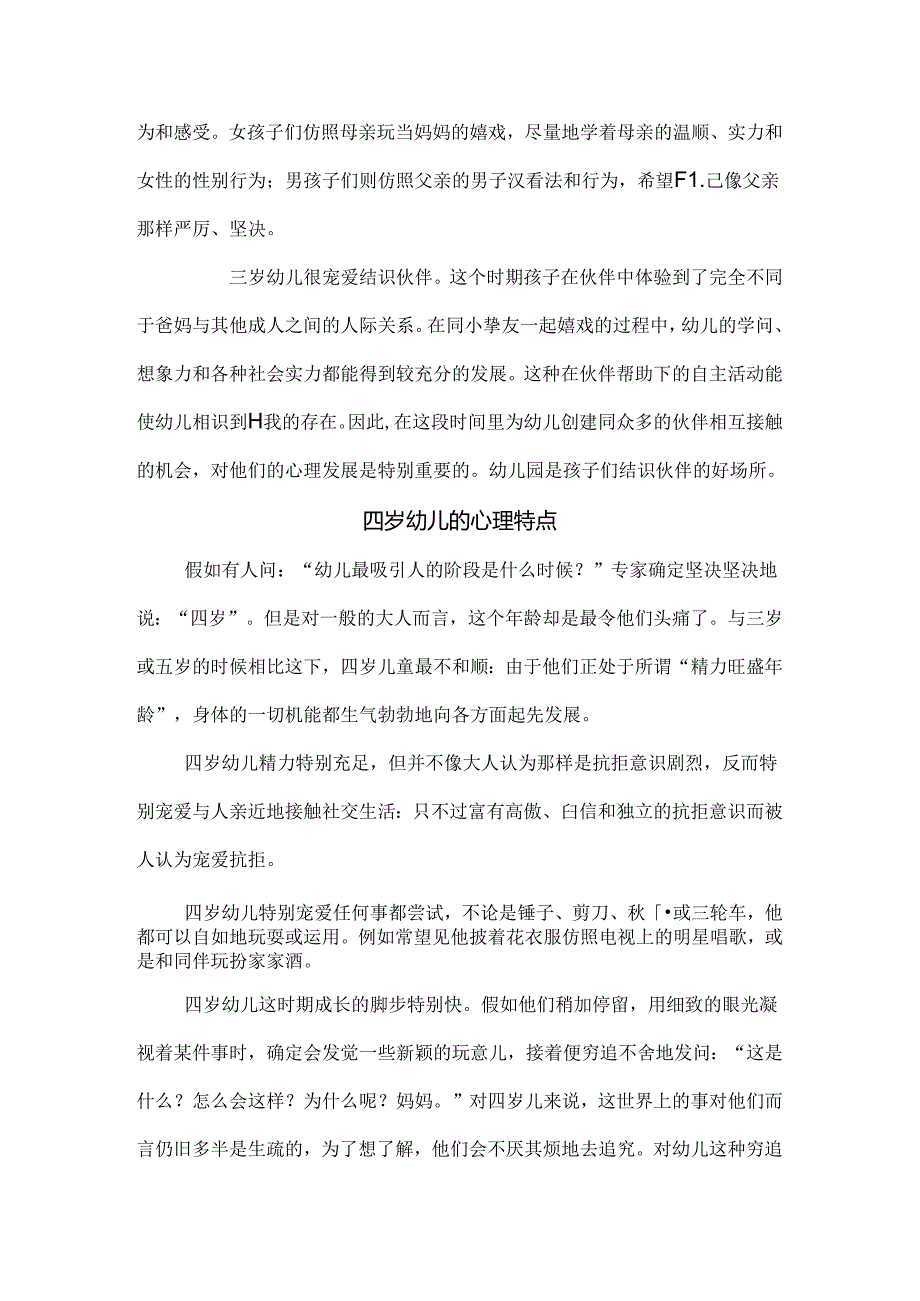 儿童的心理特点.docx_第2页