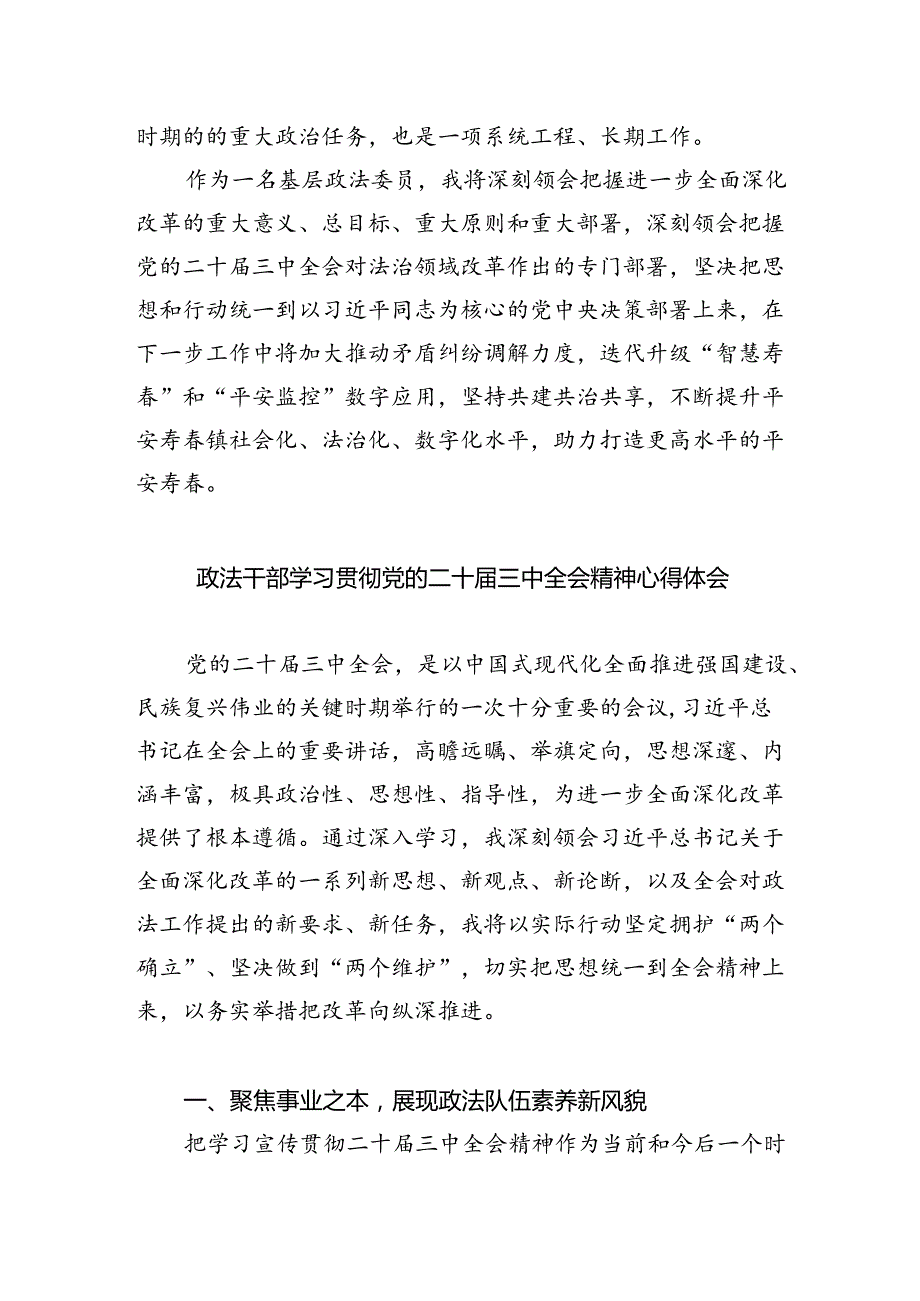 基层政法委书记学习二十届三中全会精神心得体会5篇（精选版）.docx_第2页