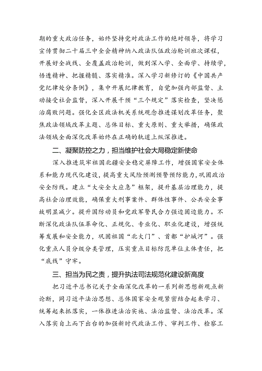 基层政法委书记学习二十届三中全会精神心得体会5篇（精选版）.docx_第3页