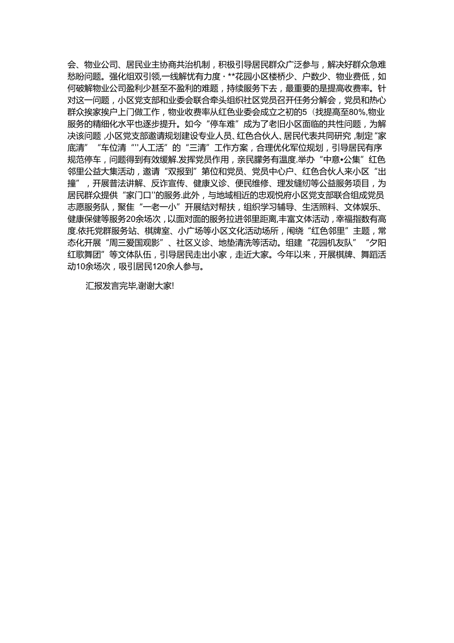 在街道党建引领社区治理品牌建设推进会上的汇报发言.docx_第2页