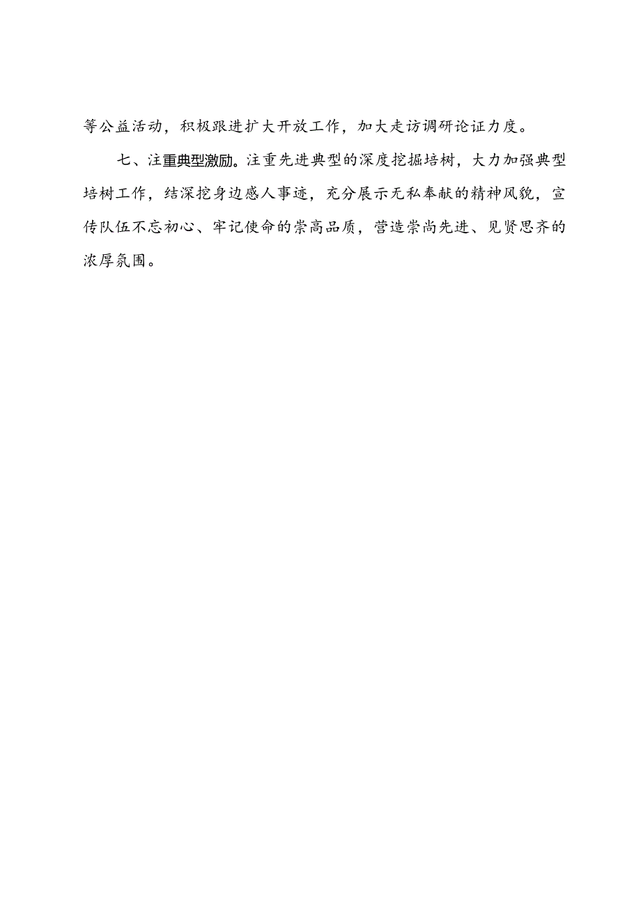 基层党支部学习贯彻党的二十届三中全会精神工作措施.docx_第3页