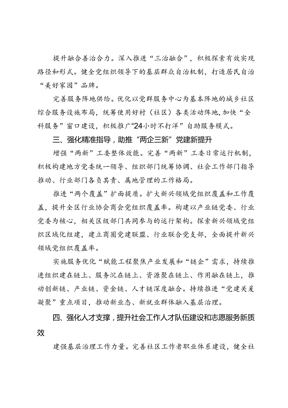 区委社会工作部部长、“两新“工委书记交流发言：把握新时代新要求 开创社会工作新局面.docx_第2页