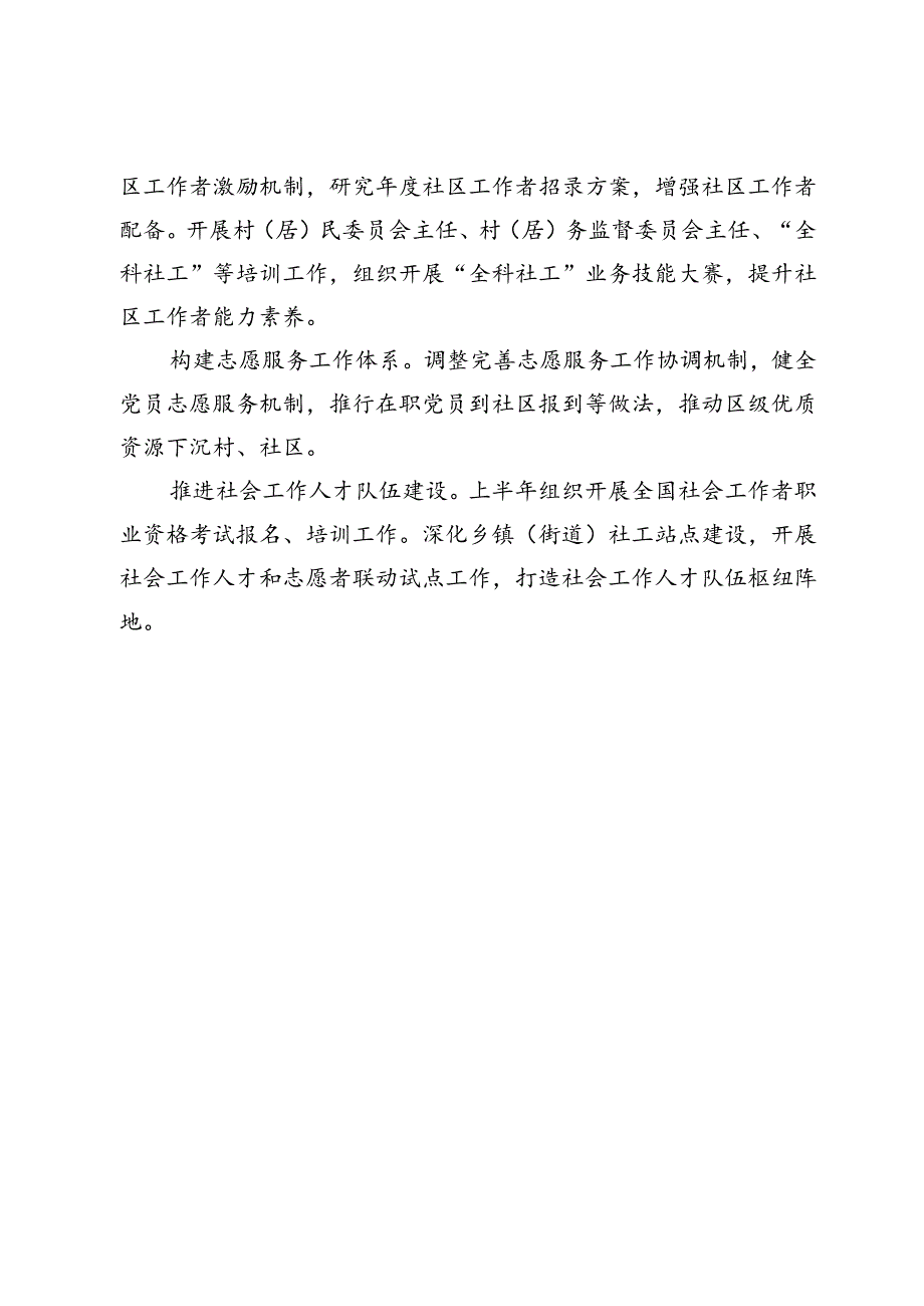 区委社会工作部部长、“两新“工委书记交流发言：把握新时代新要求 开创社会工作新局面.docx_第3页