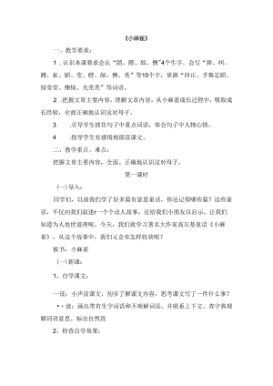 《小麻雀》测试题.docx