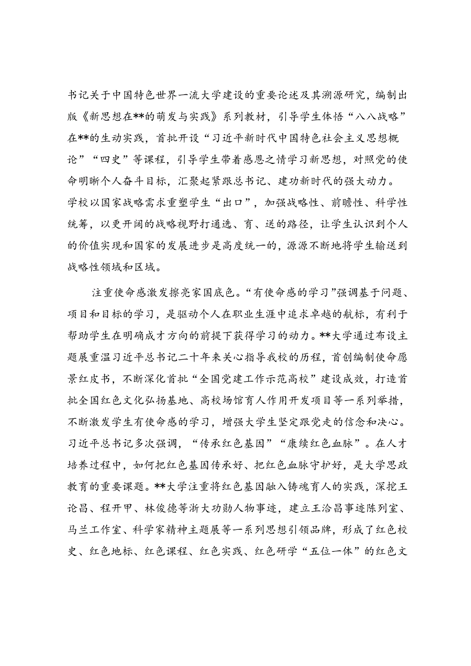 在省大中小学思政课一体化建设专题推进会上的汇报发言.docx_第2页