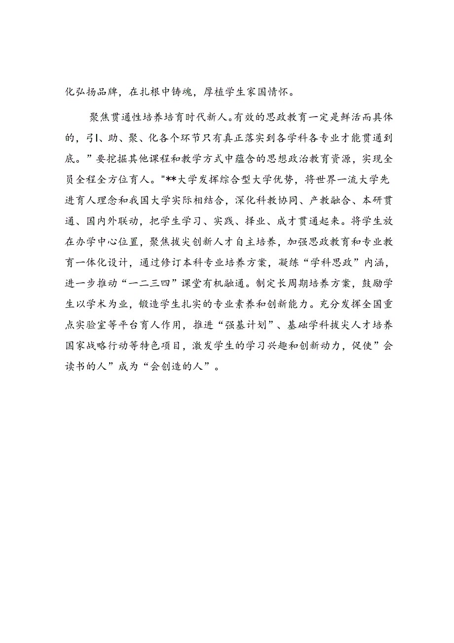 在省大中小学思政课一体化建设专题推进会上的汇报发言.docx_第3页