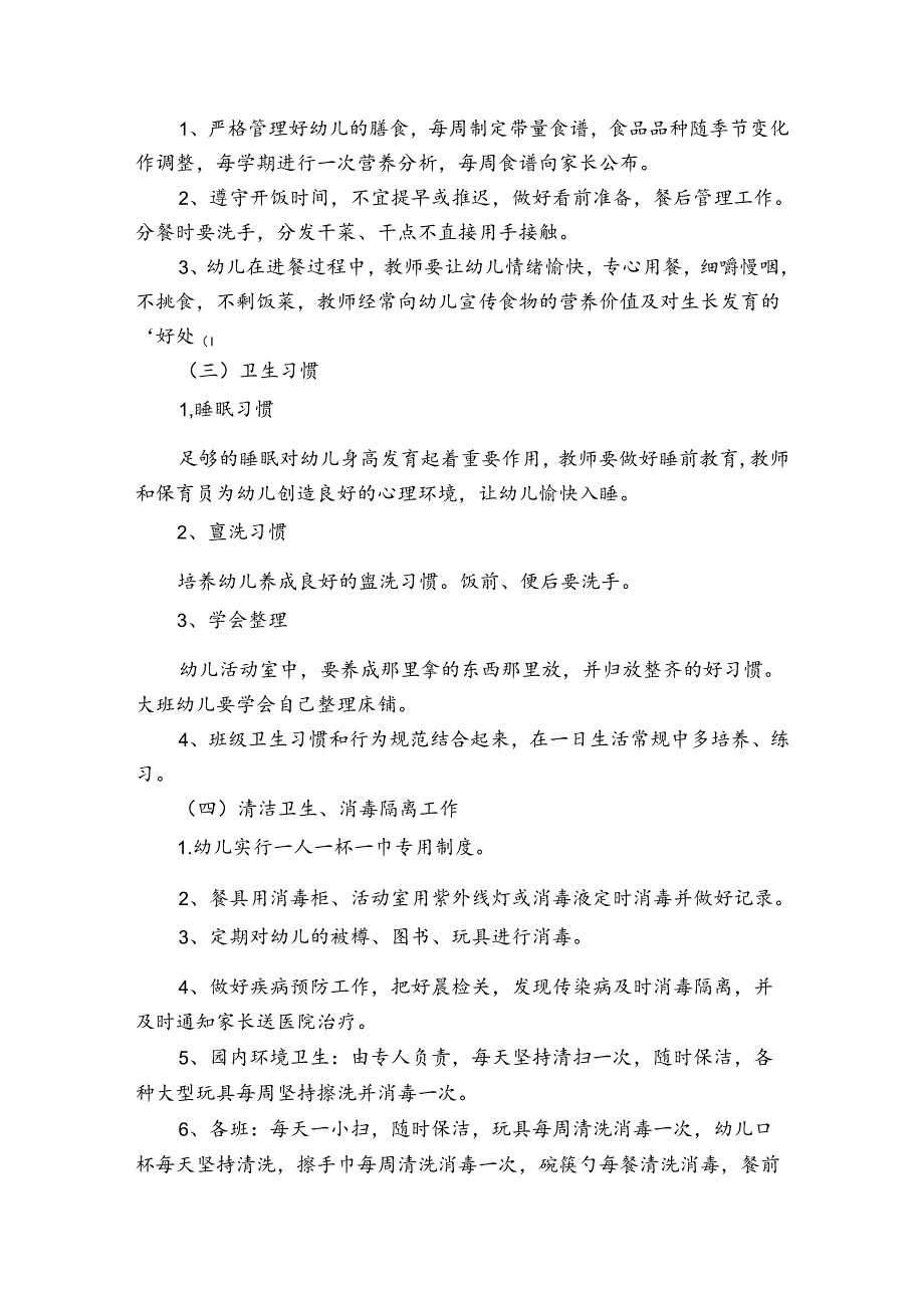 幼儿园卫生秋季保健工作计划（通用30篇）.docx_第2页