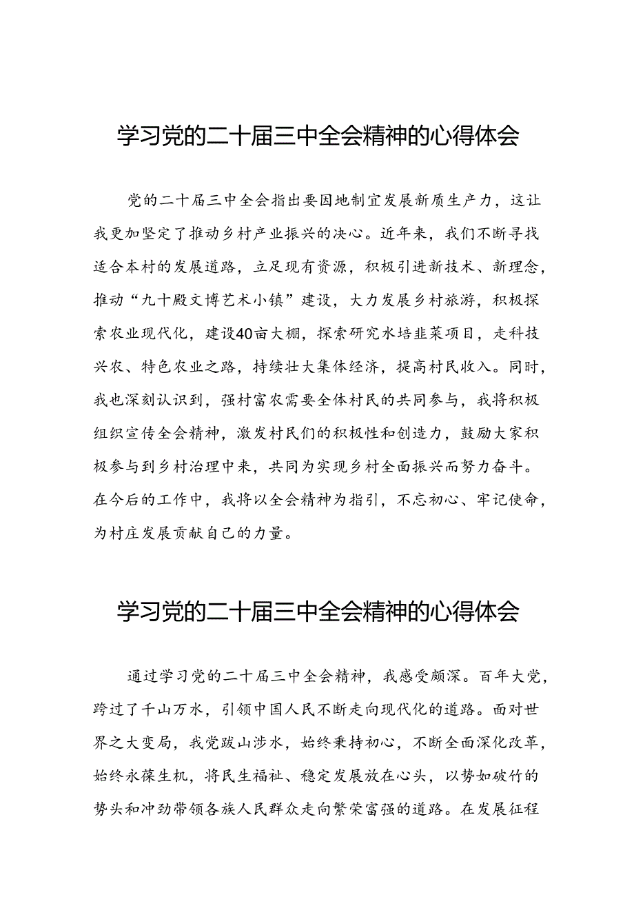 学习领会党的二十届三中全会精神心得体会汇编三十篇.docx_第1页