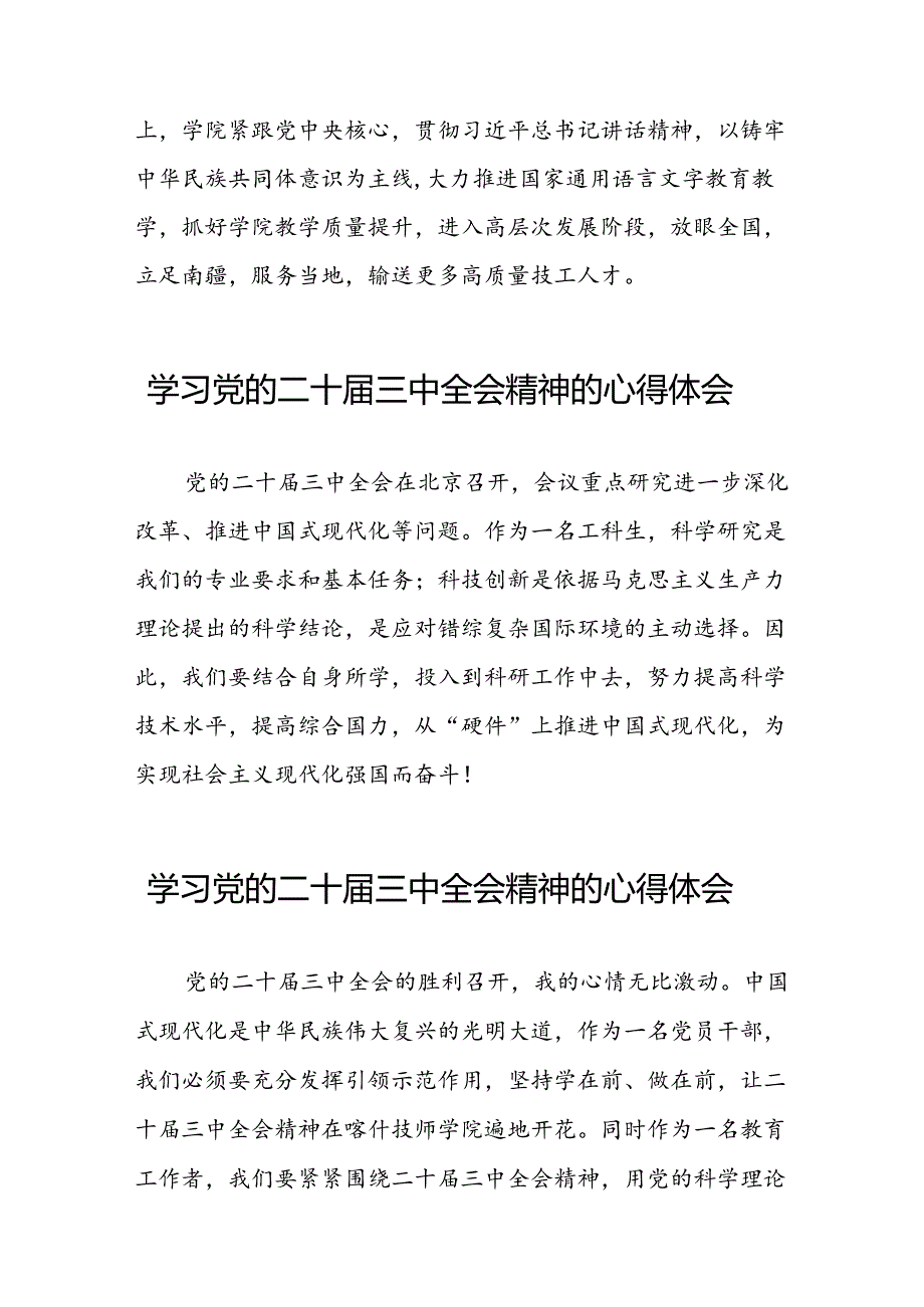 学习领会党的二十届三中全会精神心得体会汇编三十篇.docx_第2页