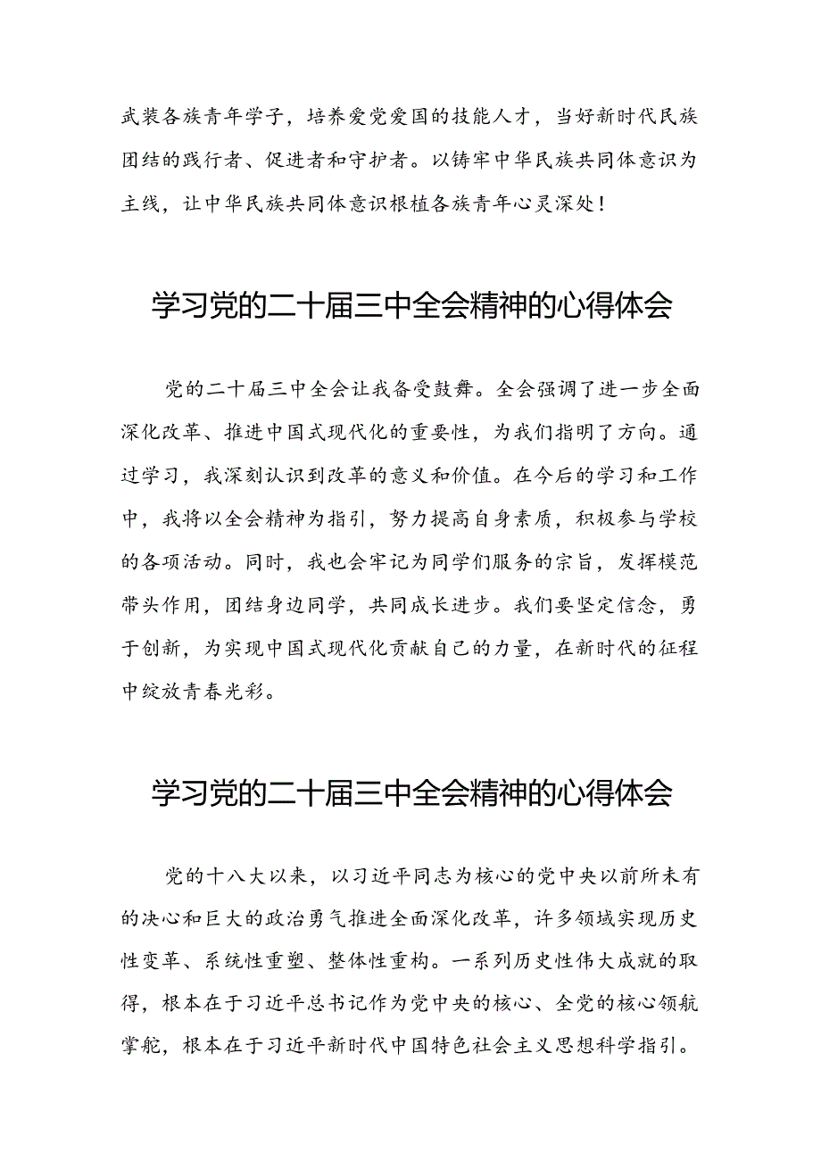 学习领会党的二十届三中全会精神心得体会汇编三十篇.docx_第3页