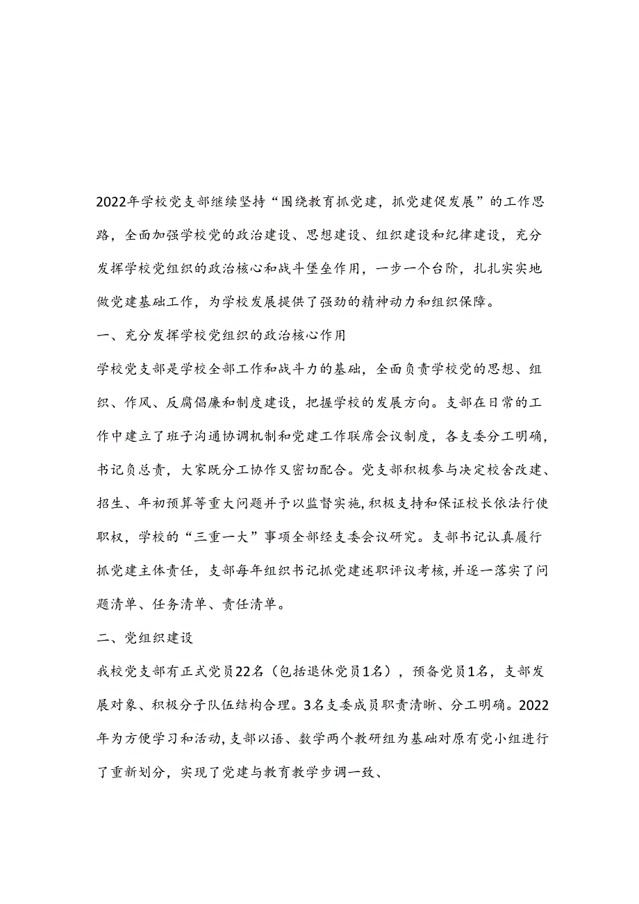 202X年年终学校党建工作总结.docx_第1页