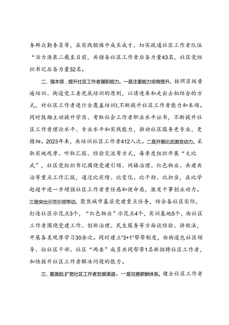 区委社会工作部部长在社区工作者队伍建设推进会上的汇报发言.docx_第2页