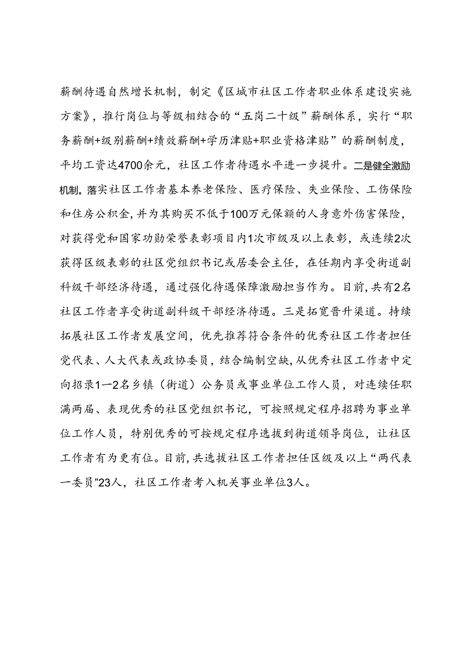 区委社会工作部部长在社区工作者队伍建设推进会上的汇报发言.docx_第3页