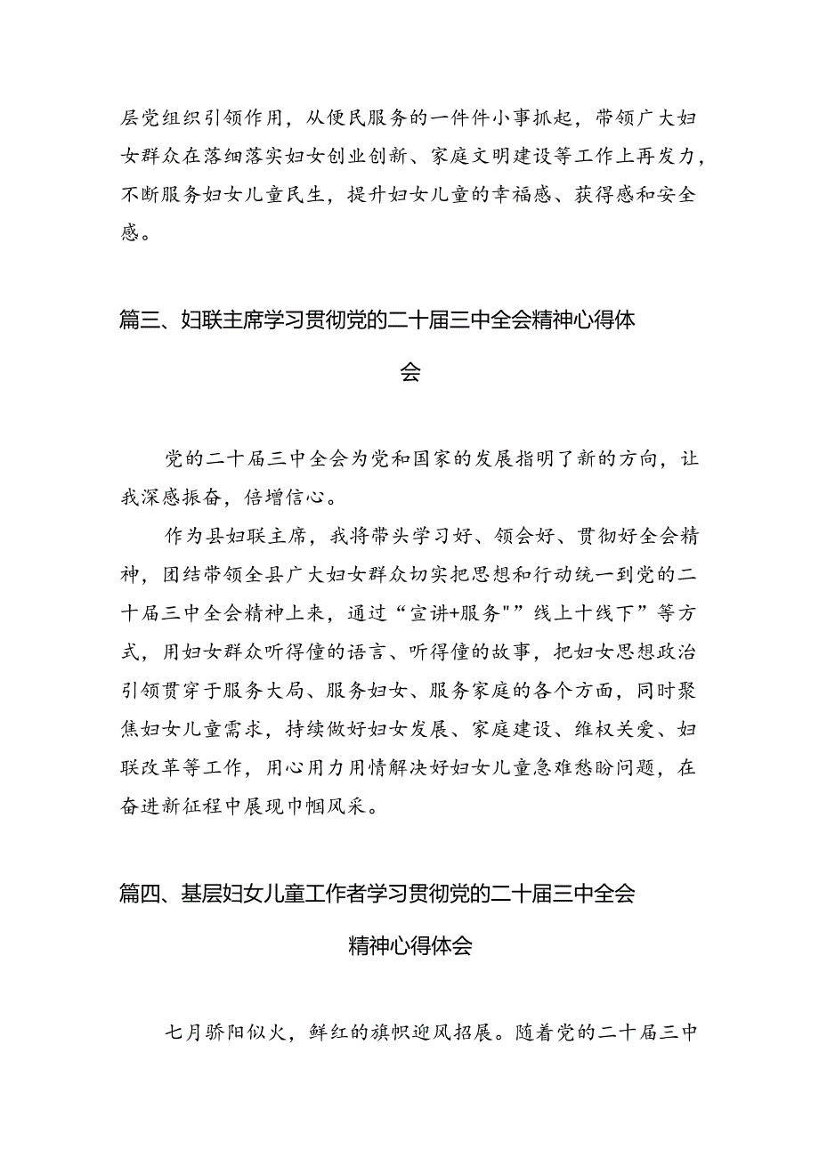 基层妇联主席学习贯彻党的二十届三中全会精神心得体会(精选12篇).docx_第3页