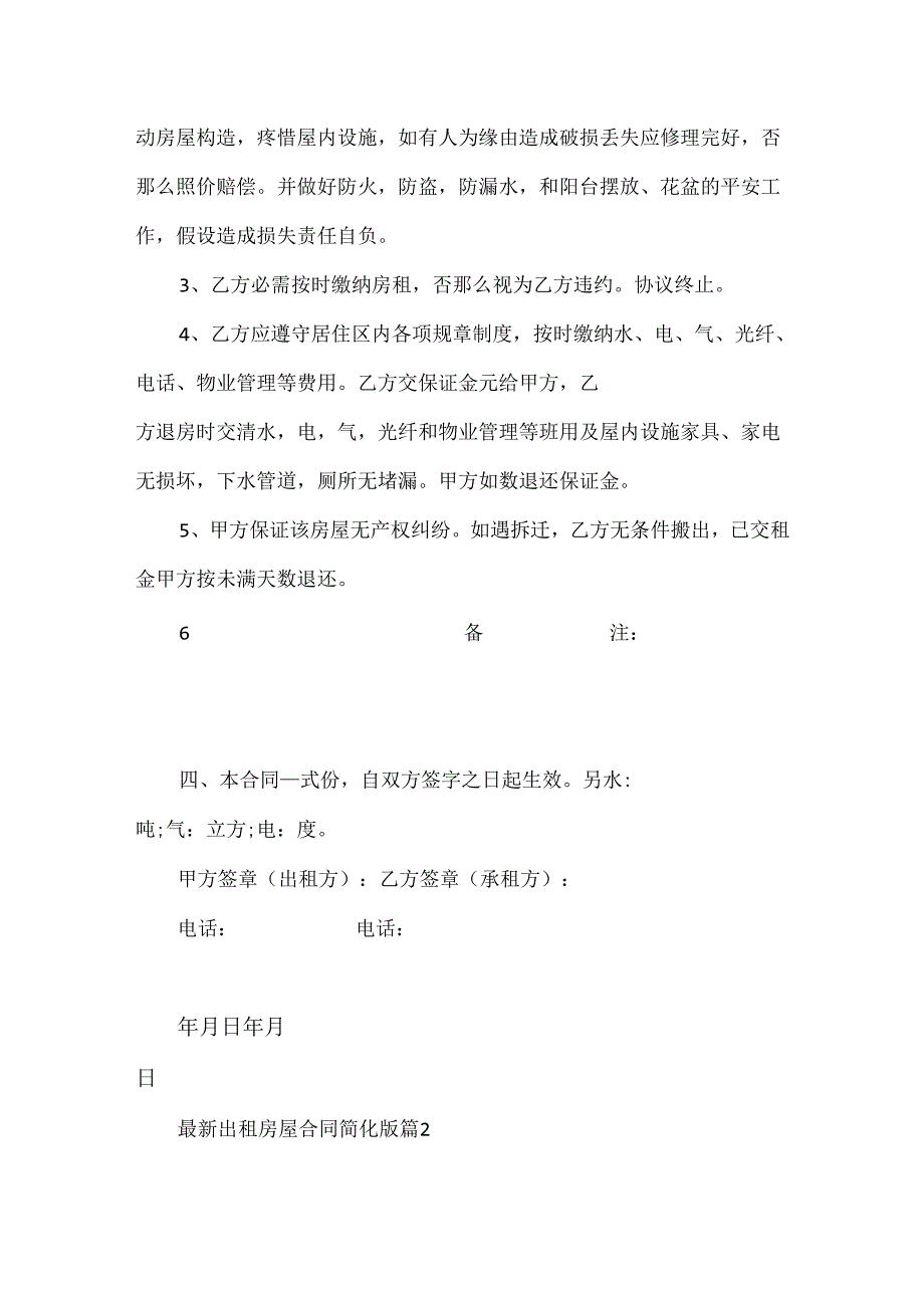 出租房屋合同简化版.docx_第2页