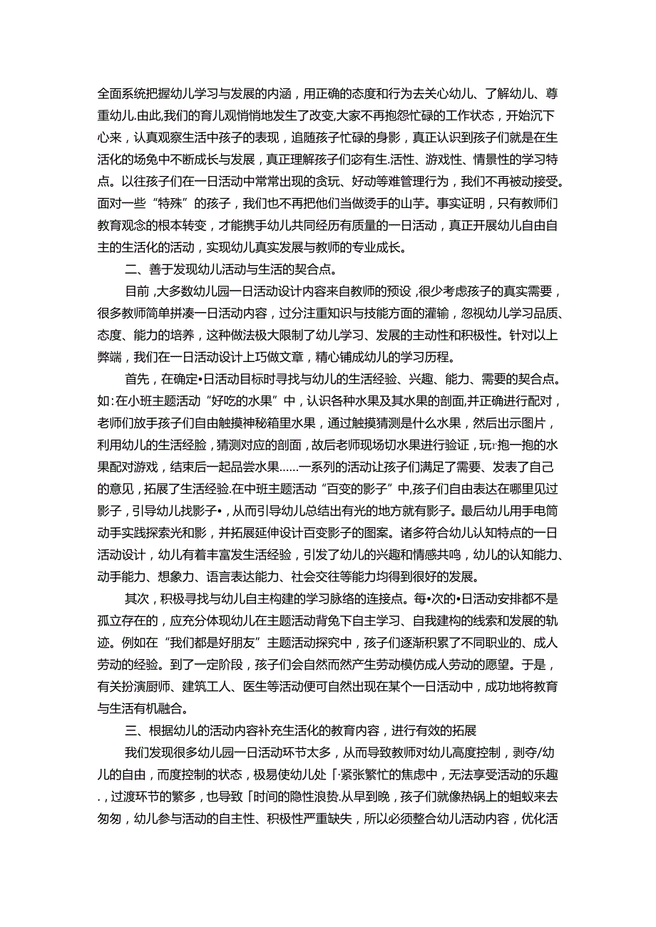 幼儿一日活动与生活教育的融合思考与实践 论文.docx_第2页