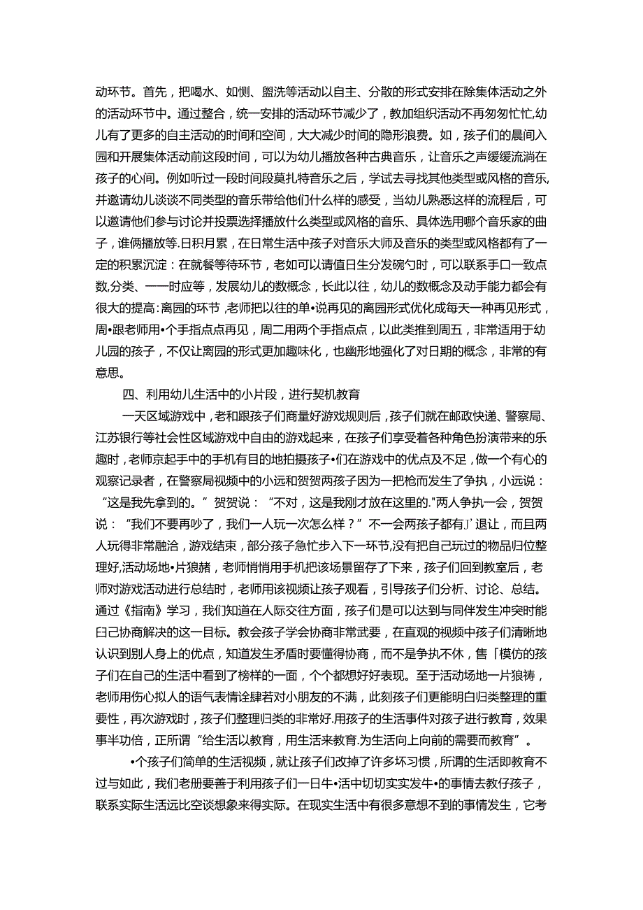 幼儿一日活动与生活教育的融合思考与实践 论文.docx_第3页