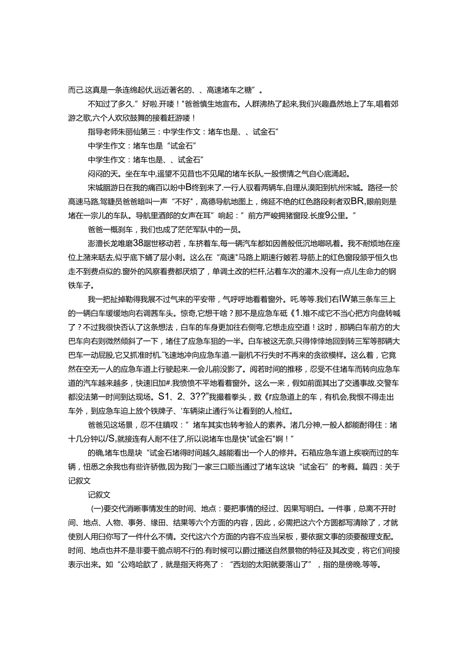 关于堵车记叙文.docx_第2页