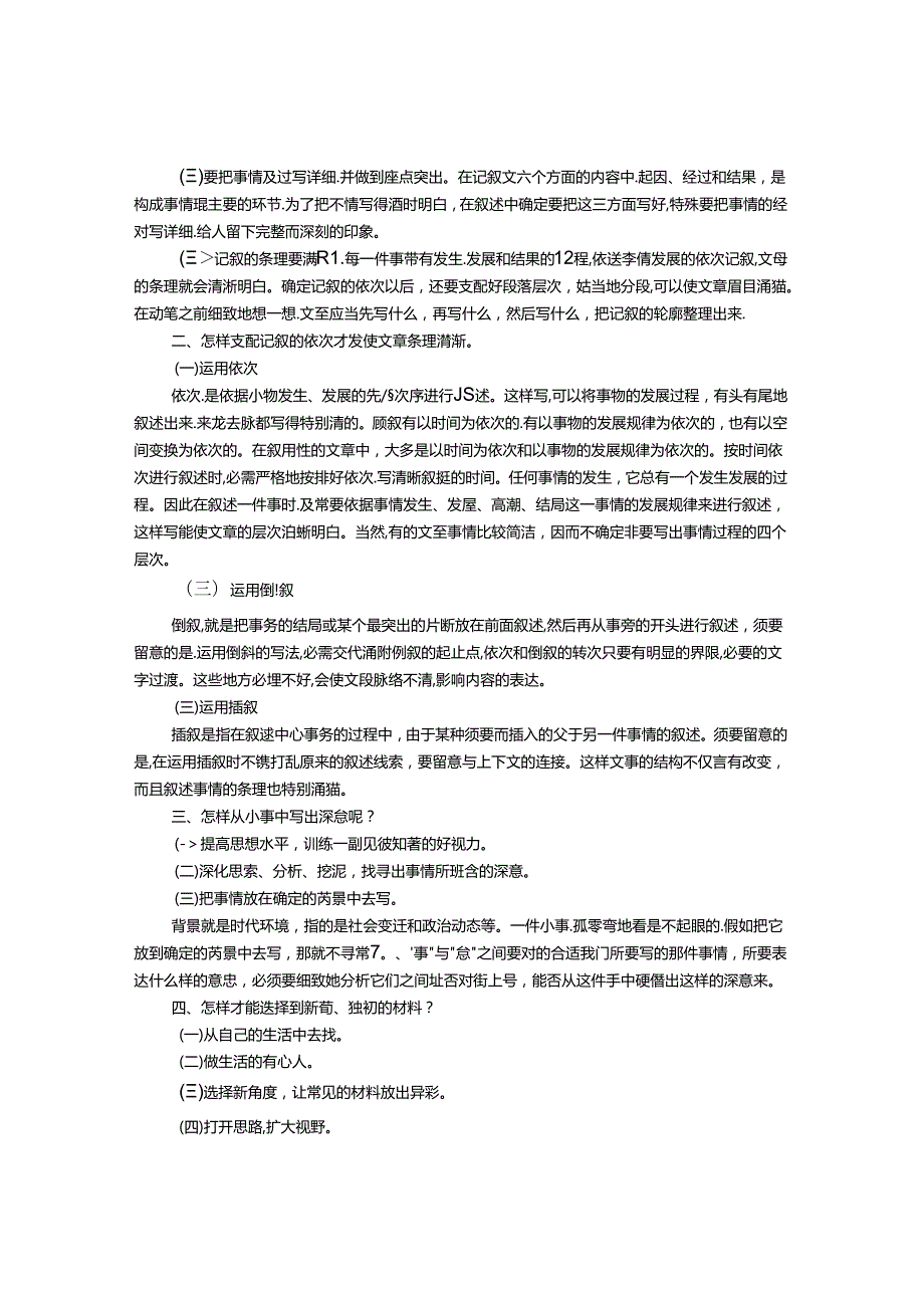 关于堵车记叙文.docx_第3页