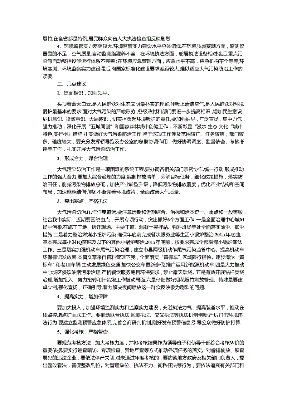 关于大气污染的建议书.docx_第2页