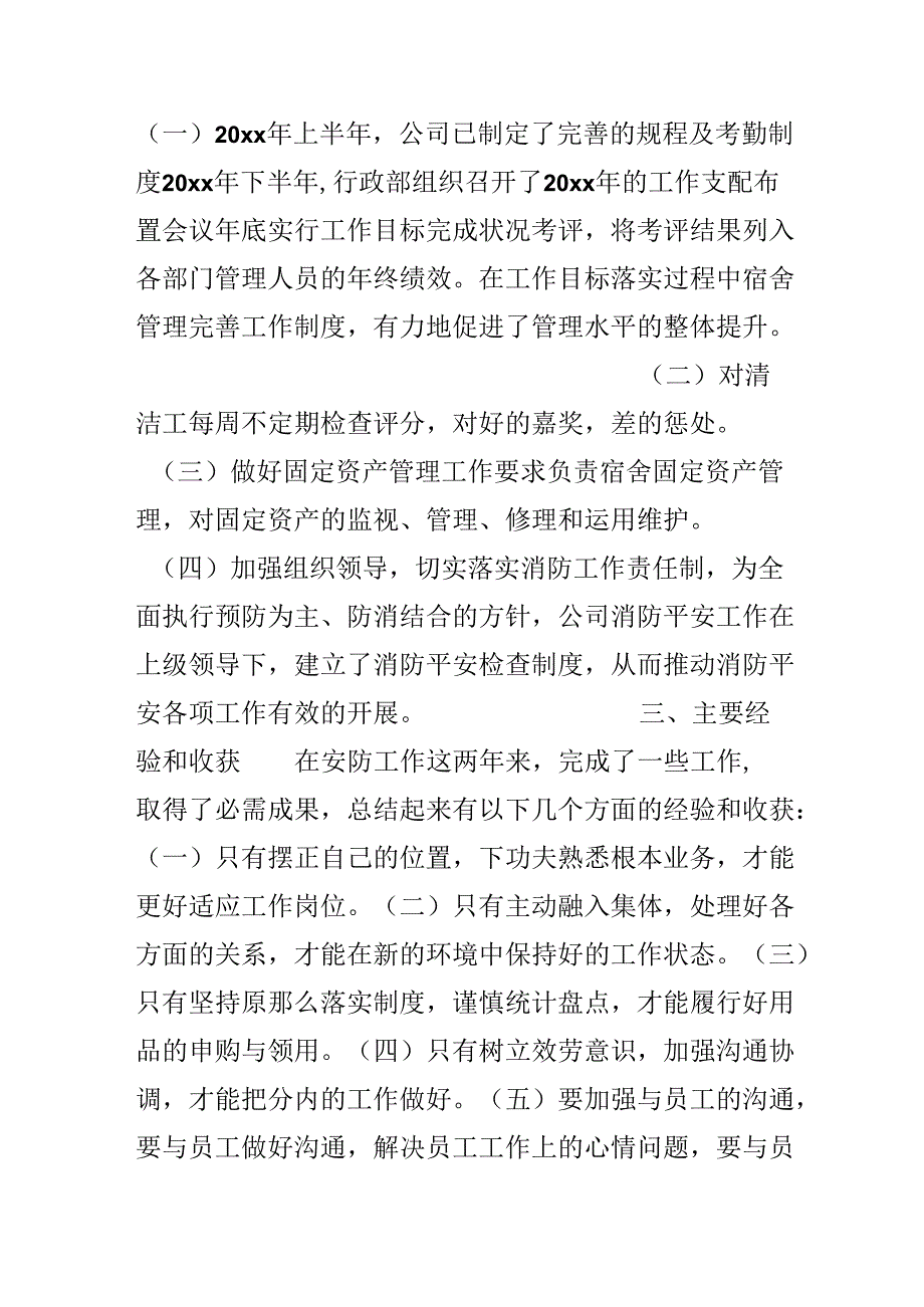 出纳年度工作报告.docx_第2页