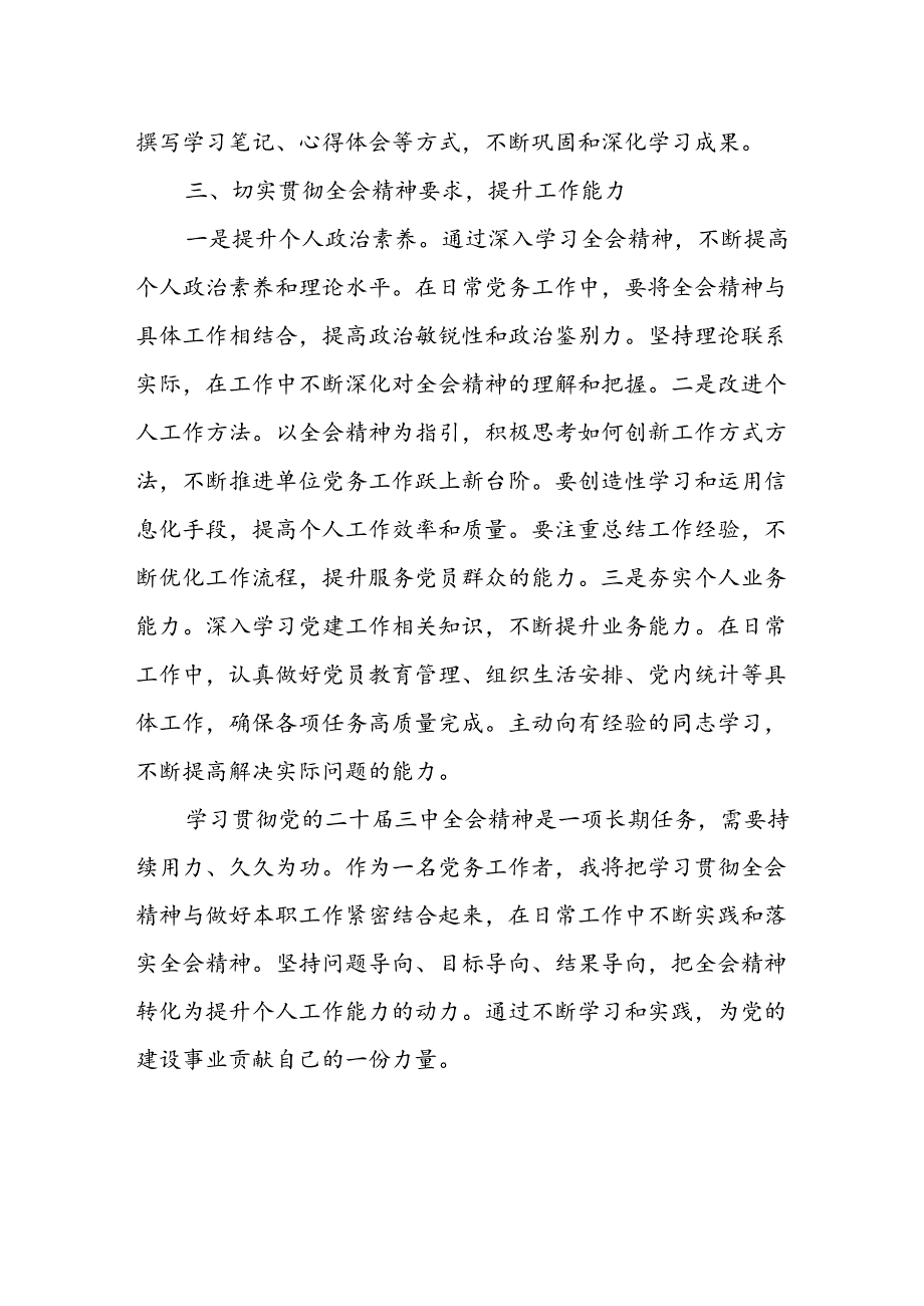 基层党员学习贯彻二十届三中全会进一步全面深化改革研讨发言心得交流【10篇】.docx_第3页