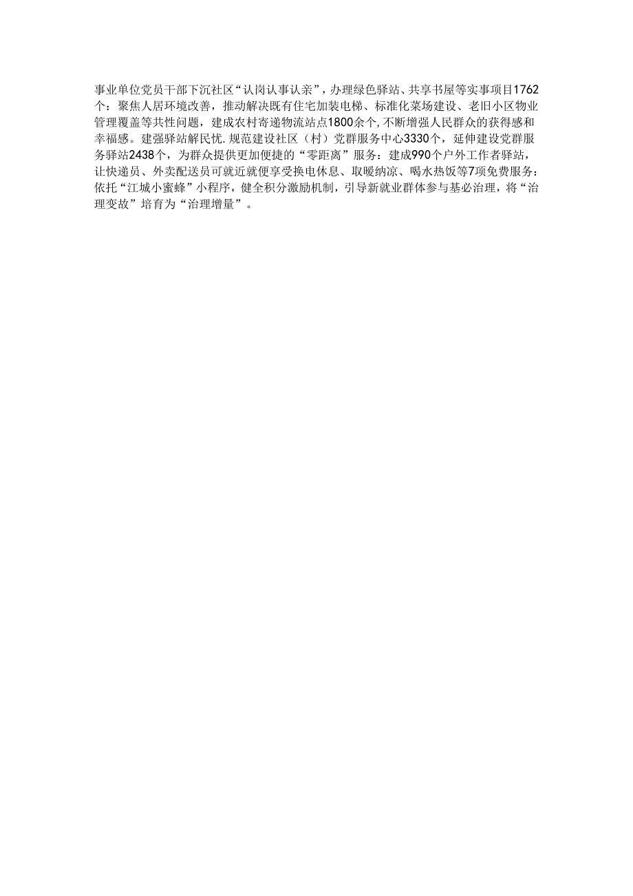 在深入推进美好环境与幸福生活共同缔造工作会议上的交流发言.docx_第2页