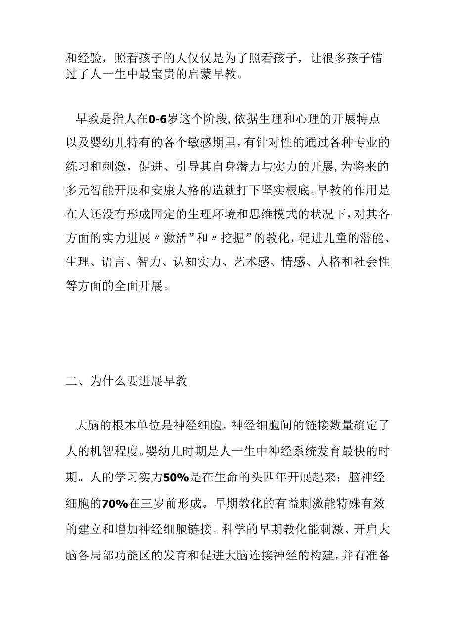 关于早教中心名字大全集.docx_第2页