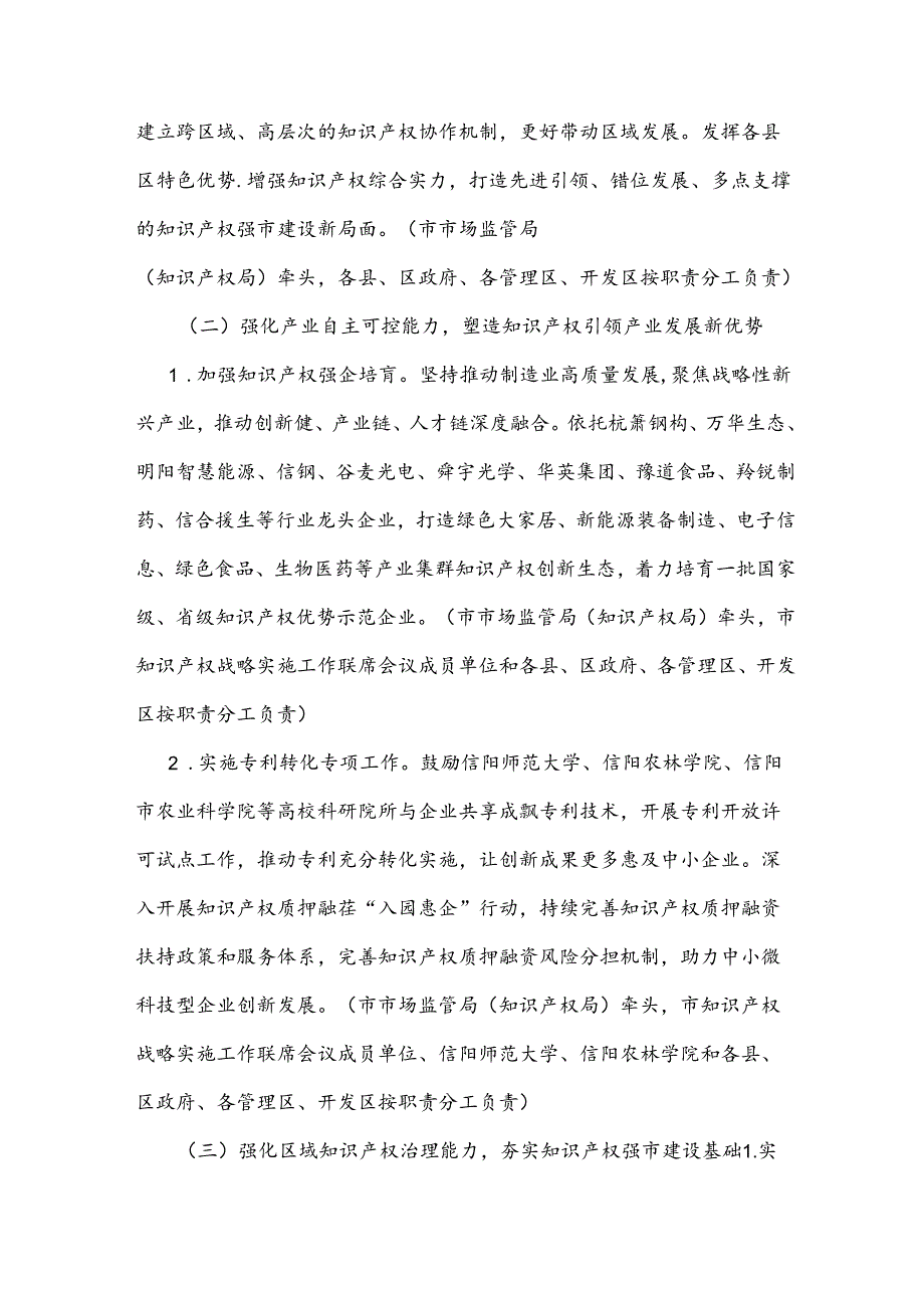 信阳市人民政府办公室关于落实共建高质量现代化知识产权强省实施方案的意见.docx_第3页