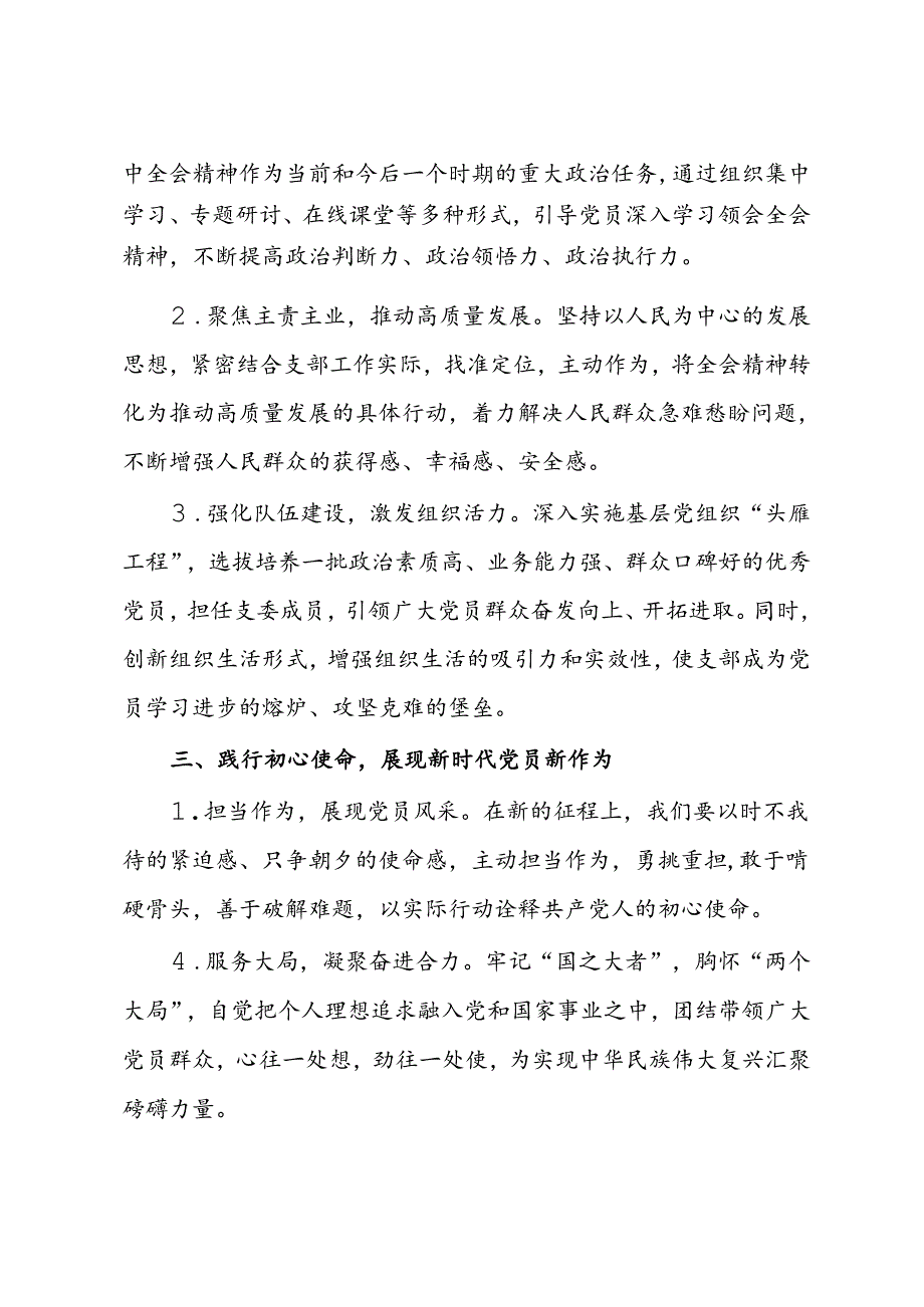 党课讲稿：砥砺前行以二十届三中全会精神引领新时代新征程.docx_第2页