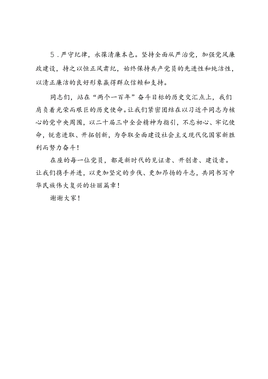 党课讲稿：砥砺前行以二十届三中全会精神引领新时代新征程.docx_第3页