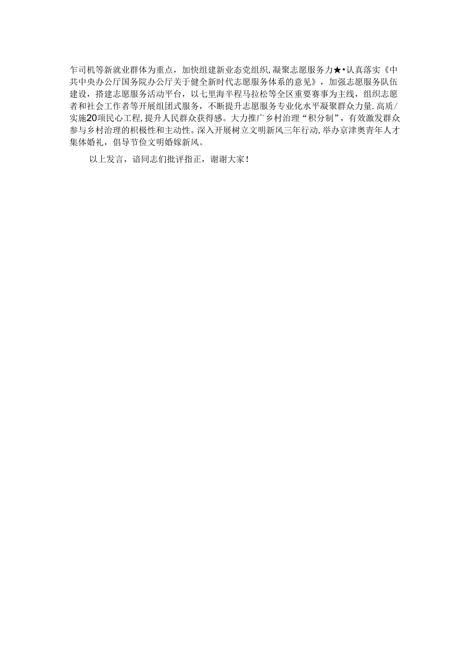 在社工部传达党的二十届三中全会精神专题会上的交流发言.docx_第2页